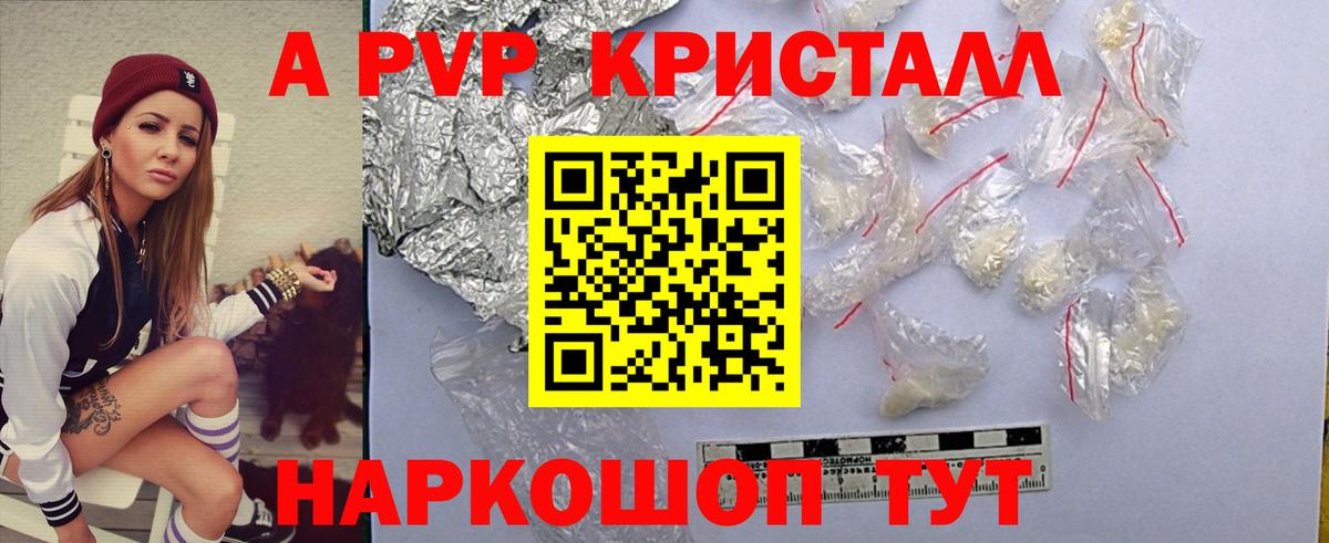 APVP кристаллы Алексеевка