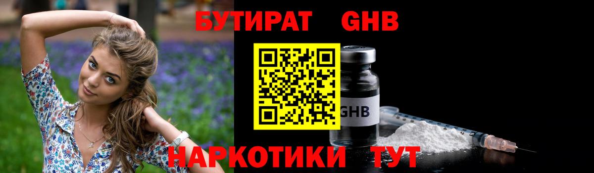 БУТИРАТ BDO Алексеевка