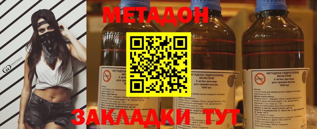 Алексеевка  МЕТАДОН кристалл  Метадон кристалл  Вход с VPN 