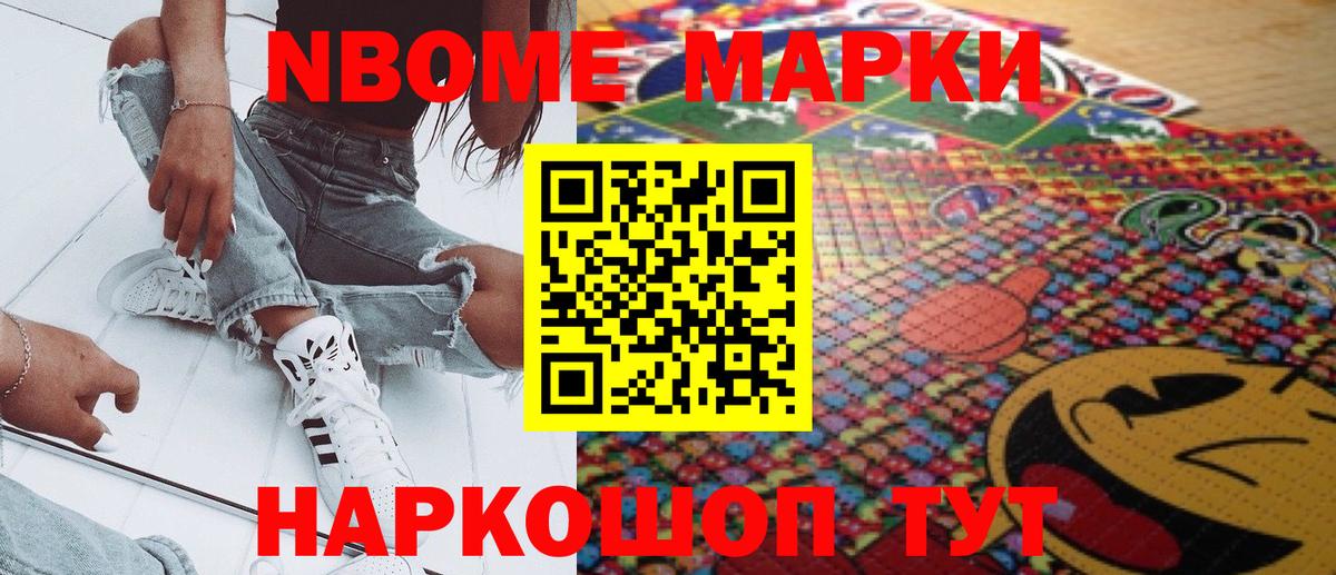 Наркотические марки 1,8мг Алексеевка